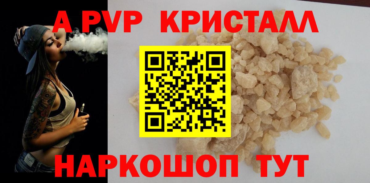 A-PVP кристаллы  Вход с VPN  Борзя 