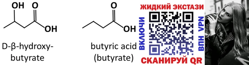 сколько стоит Борзя Бутират жидкий экстази