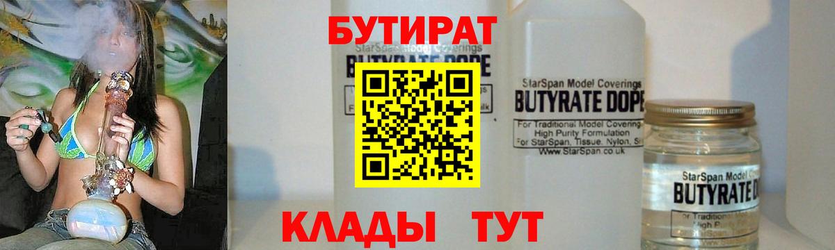 БУТИРАТ буратино Борзя
