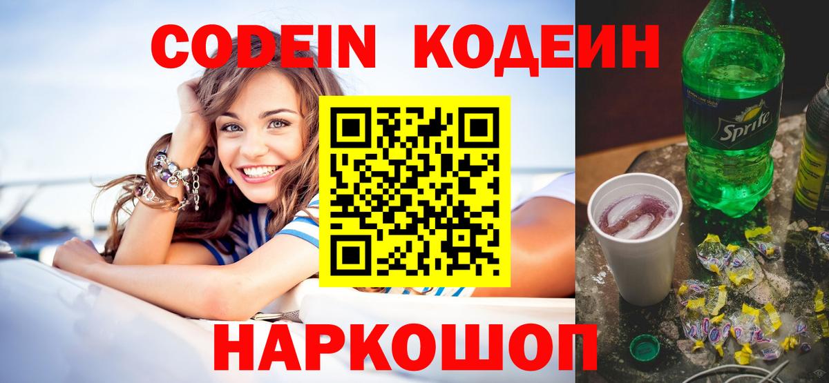 Борзя  Кодеин напиток Lean (лин)  Вход с VPN 