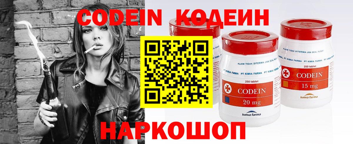 Кодеин напиток Lean (лин) Борзя
