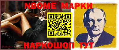 марки nbome Новокубанск