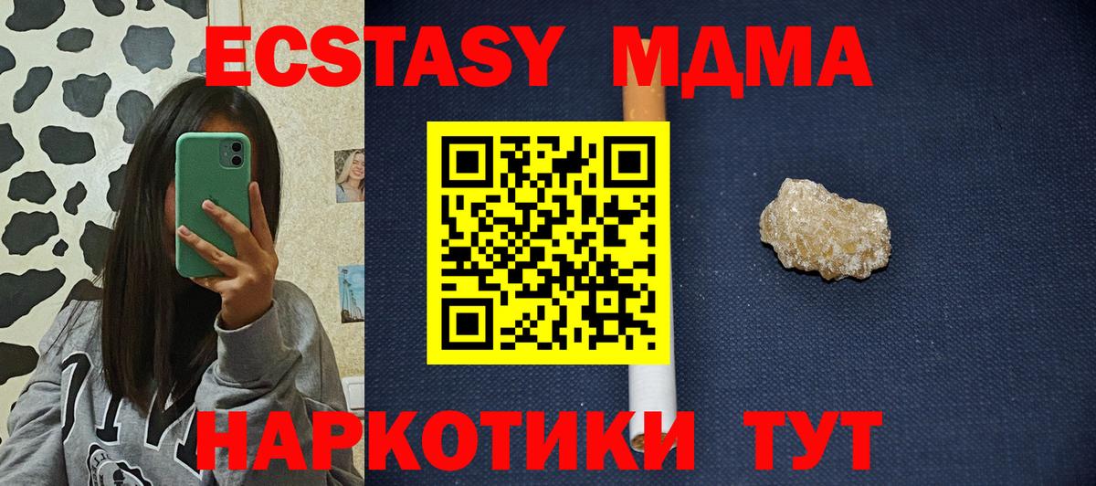 MDMA молли  Вход с VPN  MDMA кристаллы  Борзя 