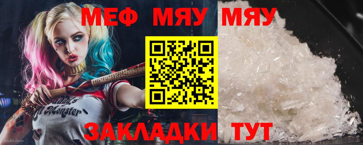 Мефедрон  Вход с VPN  МЕФ кристаллы  Борзя  Мефедрон мука 